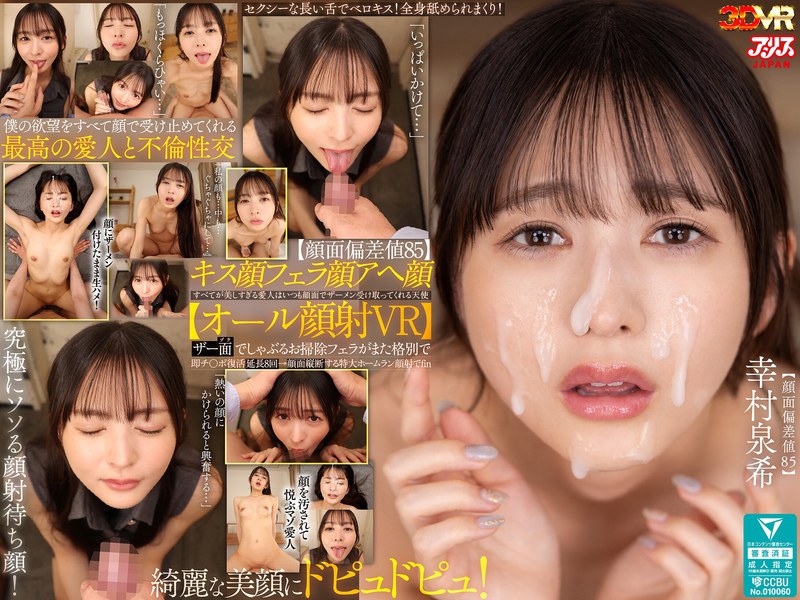 【厳選】【VR】【顔面偏差値85】キス顔フェラ顔アヘ顔すべてが美しす