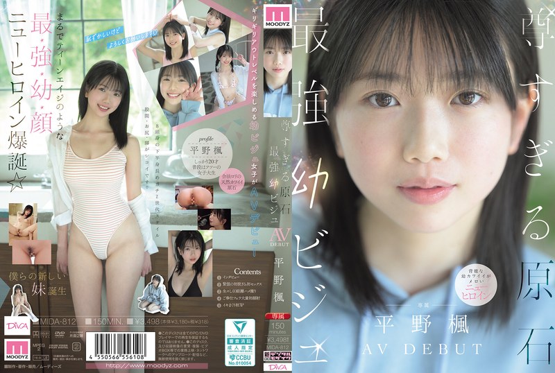 【厳選】尊すぎる原石 最強幼ビジュAV DEBUT 平野楓