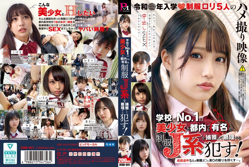 【厳選】学校でNo.1の美少女と都内でも有名な制服J系を捕獲して無理